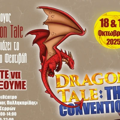 “Dragon Tale: the Convention” στις 18 και 19 Οκτωβρίου 2025 στο ΔΙΠΑΕ “Dragon Tale: the Convention” στις 18 και 19 Οκτωβρίου 2025 στο ΔΙΠΑΕ