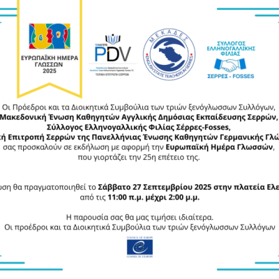 Ευρωπαϊκή Ημέρα Γλωσσών-Tο Σάββατο στην πλατεία Ελευθερίας Σερρών
