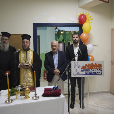 Δήμος Αμπελοκήπων – Μενεμένης-Εγκαίνια του Βρεφονηπιακού Σταθμού «Τρενάκια» Δήμος Αμπελοκήπων – Μενεμένης-Εγκαίνια του Βρεφονηπιακού Σταθμού «Τρενάκια»