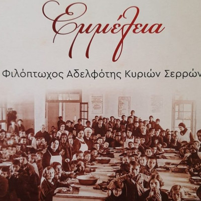 Οικοκυρική Σχολή ΕΜΜΕΛΕΙΑ Σερρών: Πρόγραμμα των νέων εργαστηρίων 2025 -2026