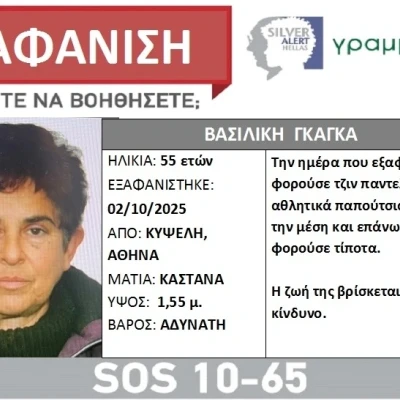 Συναγερμός για εξαφάνιση 55χρονης γυναίκας από την Κυψέλη - Η ζωής της σε κίνδυνο