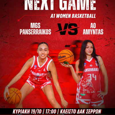 Πανσερραϊκός – Αμύντας Κυριακή 19 Οκτωβρίου 2025, ώρα 17:00