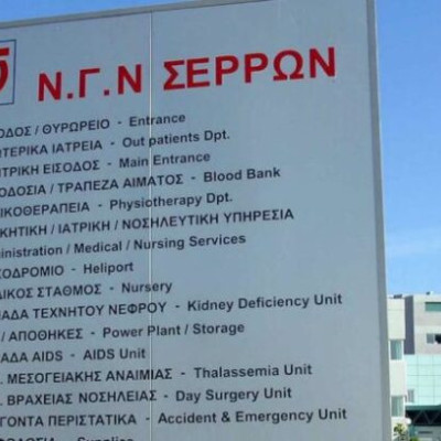 Απευθύνει το τμήμα Αιμοδοσίας, του Γενικού Νοσοκομείου Σερρών έκκληση προς όλους τους εθελοντές αιμοδότες για να δώσουν αίμα