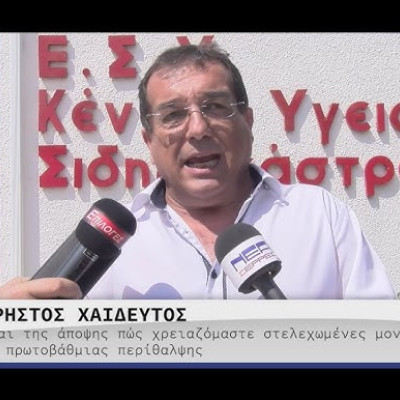 Χρήστος Χαιδευτός – Σέρρες: Η ισοπέδωση ως “νέα κανονικότητα”