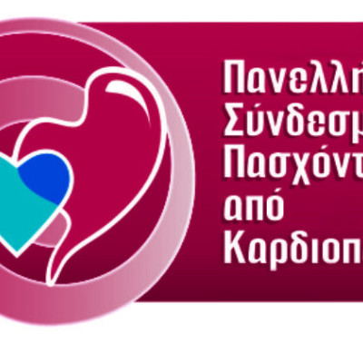 Στις 29 Σεπτεμβρίου για την ευαισθητοποίηση για τα καρδιαγγειακά νοσήματ «Παγκόσμια Ημέρα Καρδιάς»