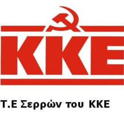 Το ΚΚΕ συναντήθηκε με τη Διοίκηση του Πανσερραϊκού Αγροτικού Συλλόγου Το ΚΚΕ συναντήθηκε με τη Διοίκηση του Πανσερραϊκού Αγροτικού Συλλόγου