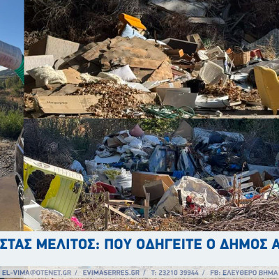 Κώστας Μελίτος: Που οδηγείται ο Δήμος Αμφίπολης;