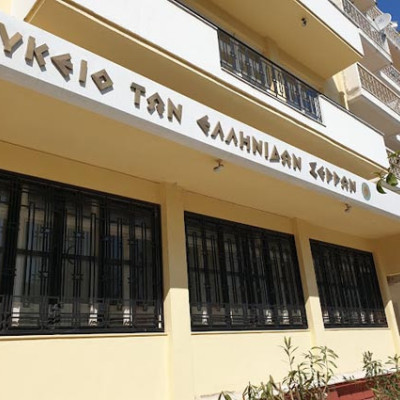 Τη Κυριακή ο Αγιασμός στο Λύκειο Ελληνίδων Σερρών