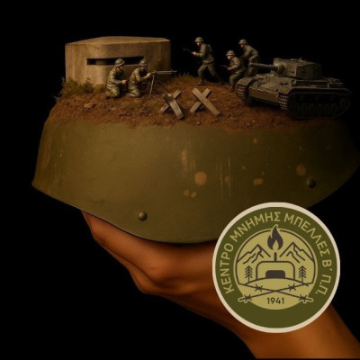 Κέντρο Μνήμης Μπέλλες Β’ Π.Π. Στήνουμε προθήκες… για να χωρέσουμε τη μνήμη