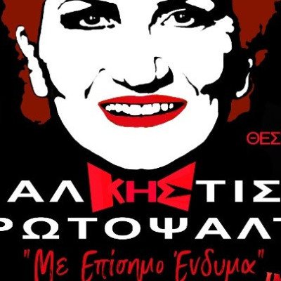27 & 28 Νοεμβρίου στο Μέγαρο Μουσικής Θεσσαλονίκης Άλκηστις Πρωτοψάλτη – «Με Επίσημο Ένδυμα» In  Red