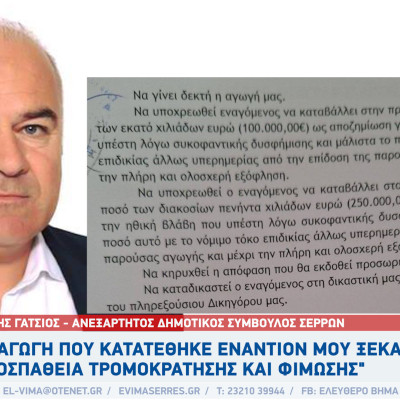 Σέρρες - Αναβολή στη συζήτηση αγωγής από Χατζηγαβριηλ - Αναστασιαδη εναντίον του Σάκη Γάτσιου Σέρρες - Αναβολή στη συζήτηση αγωγής από Χατζηγαβριηλ - Αναστασιαδη εναντίον του Σάκη Γάτσιου