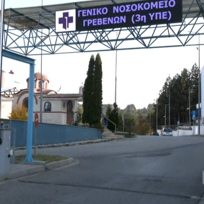 Με ομόφωνη απόφαση του Δ.Σ Γρεβενών 400 ευρώ επίδομα στέγασης στους νέους γιατρούς του Νοσοκομείου