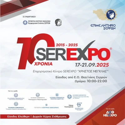 Εκδηλώσεις γαστρονομίας στην SEREXPO  2025
