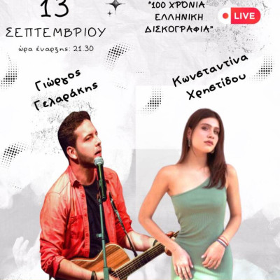 Το Σάββατο στο Νέο Σκοπό Γιώργος Γελαράκης, Κωνσταντίνα Χρηστίδου Live Το Σάββατο στο Νέο Σκοπό Γιώργος Γελαράκης, Κωνσταντίνα Χρηστίδου Live