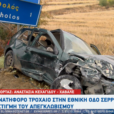 Ζίχνη - Θανατηφόρο τροχαίο στην Εθνική οδό Σερρών-Δράμας – H στιγμή του απεγκλωβισμού (video)