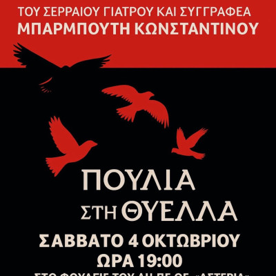 Πρόσκληση στην παρουσίαση βιβλίου του Κ. Μπαρμπούτη