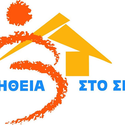 2,3 εκατομμύρια ευρώ στην Π.Ε. Σερρών για το «Βοήθεια στο Σπίτι»