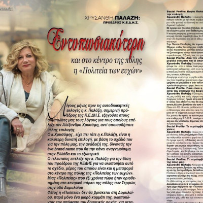 Χρυσάνθη Παλάζη: Εντυπωσιακότερη και στο κέντρο της πόλης, η «Πολιτεία των Ευχών»