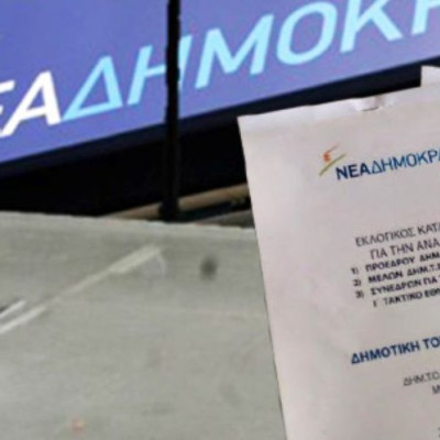 Σε προεκλογική ετοιμότητα η ΝΔ μετά τις εκλογές ανάδειξης των νέων επικεφαλής των ΔΕΕΠ και ΔΗΜΤΟ