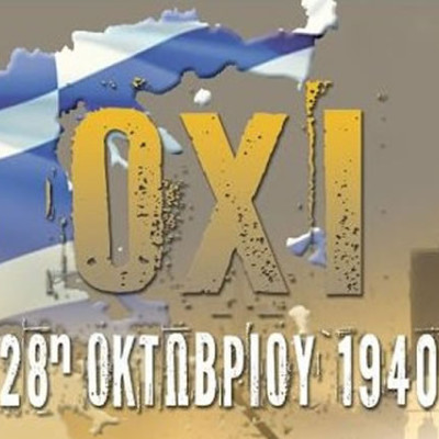 Πρώτη Σερρών: Το Πρόγραμμα της 28η Οκτωβρίου