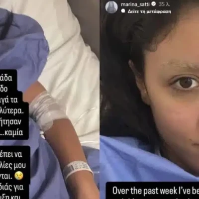 Μαρίνα Σάττι: Το πρώτο της μήνυμα μέσα από το νοσοκομείο – «Οι γιατροί δεν επιτρέπουν καμία μετακίνηση»