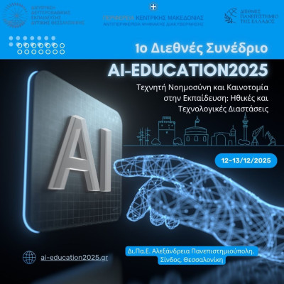 1ο Διεθνές Συνέδριο “Τεχνητή Νοημοσύνη και Καινοτομία στην Εκπαίδευση: Ηθικές και Τεχνολογικές Διαστάσεις”