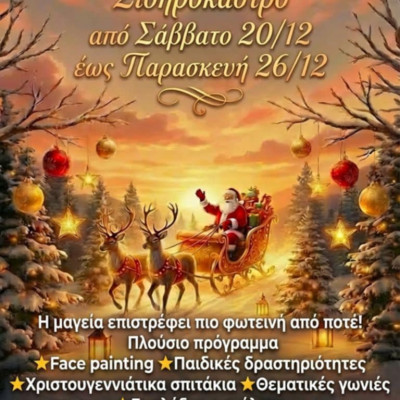 Το Σάββατο 20 Δεκεμβρίου  στις 19:00 το απόγευμα στο Σιδηρόκαστρο Φωτίζεται το Χριστουγεννιάτικο δέντρο στο «Κάστρο των Χριστουγέννων»