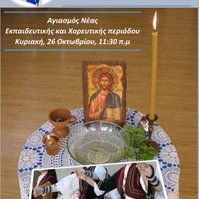 Τη Κυριακή ο Αγιασμός για τον όμιλο Βλάχων «ΛΑΪΛΙΑΣ»