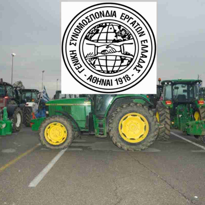 Η ΓΣΕΕ στηρίζει τα δίκαια αιτήματα των αγροτών