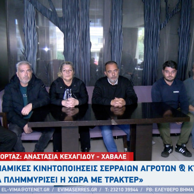 Σέρρες - Δυναμικές κινητοποιήσεις: Να πλημμυρίσει η χώρα με τρακτέρ - όλοι μαζί στους δρόμους!