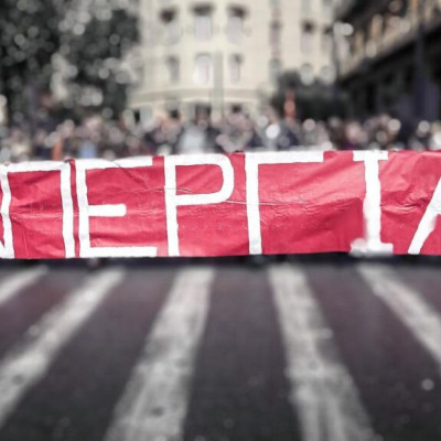 Κήρυξη εικοσιτετράωρης Πανελλαδικής Απεργίας