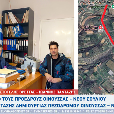 Δήμος Εμμανουήλ Παππά - Πρόταση δημιουργίας πεζοδρόμου Οινούσσας – Νέου Σουλίου