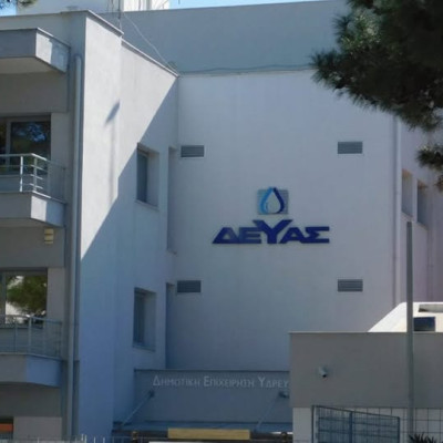 ΔΕΥΑΣ: Διακοπή υδροδότησης ΔΕΥΑΣ: Διακοπή υδροδότησης