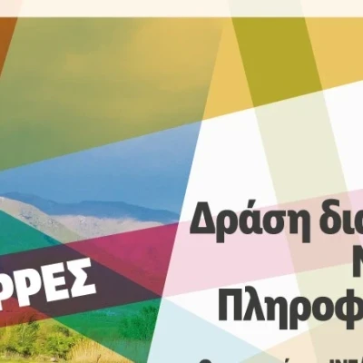 Δράση δια ζώσης Νομικής Πληροφόρησης στο Εργατικό Κέντρο Ν. Σερρών