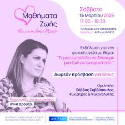 Εκδήλωση για την Ψυχική Υγεία στις Σέρρες