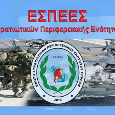 Η ΕΣΠΕΕ Σερρών προτρέπει σε παραίτηση τον Υπουργό Εθνικής Άμυνας Νίκο Δένδια