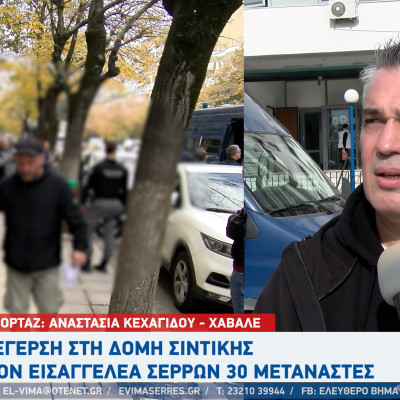 Μετανάστες - Σέρρες: Ζητά ο Γιάννης Κούνιος να ενισχυθούν οι περιφράξεις στη Σιντική