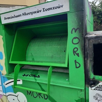 Ο Δήμος Σερρών καταδικάζει το νέο περιστατικό βανδαλισμού σε κάδο ανακύκλωσης ηλεκτρικών συσκευών