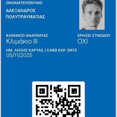 Ξεκίνησαν οι αιτήσεις για την έκδοση πλαστικής Κάρτας Αναπηρίας