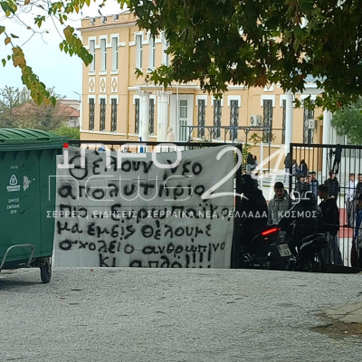 Στο πλαίσιο των πανελλαδικών κινητοποιήσεων κατάληψη από μαθητές και μαθήτριες του Παλλατιδειου στο Σιδηρόκαστρο