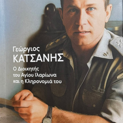 Η πρώτη παρουσίαση του βιβλίου για τον Ήρωα Γεώργιο Κατσάνη στο Σιδηρόκαστρο