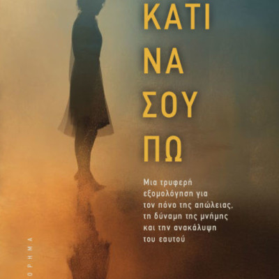 Την Τετάρτη στο 1800 Cafe Bar παρουσίαση Βιβλίου από την Δανάη Κουκουλομμάτη