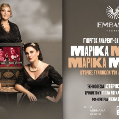 Γιώργος Ανδρέου - Σέρρες: "ΜΑΡΙΚΑ ΜΕ ΕΙΠΑΝΕ - ΜΑΡΙΚΑ  ΜΕ ΒΓΑΛΑΝΕ" Το έργο μας τις τιμά και υποκλίνεται στην δημόσια κι ιδιωτική εποποιία