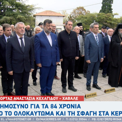 Το πρωί της Παρασκευής 17 Οκτωβρίου τιμήθηκε η μνήμη 238 Κερδυλλιωτών Το πρωί της Παρασκευής 17 Οκτωβρίου τιμήθηκε η μνήμη 238 Κερδυλλιωτών