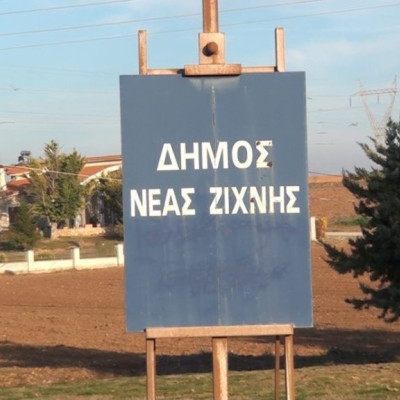 Την Κυριακή 16 Νοεμβρίου στην Νέα Ζίχνη 4η Χορωδιακή Συνάντηση, με αφιέρωμα στον Μίκη Θεοδωράκη