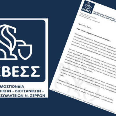 Ψήφισμα στήριξης των αγροτικών κινητοποιήσεων από την ΟΕΒΕΣΣ