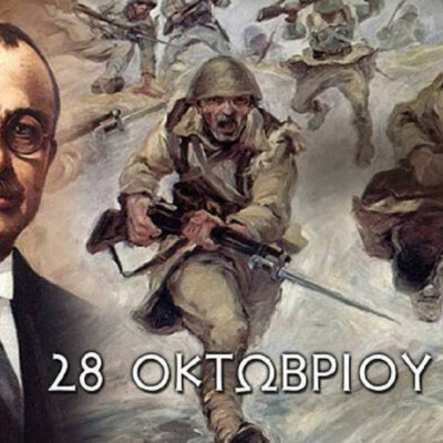 Σέρρες - "OXI" η στιγμή που το Έθνος πέρασε από τη δοκιμασία στην αθανασία Σέρρες - "OXI" η στιγμή που το Έθνος πέρασε από τη δοκιμασία στην αθανασία