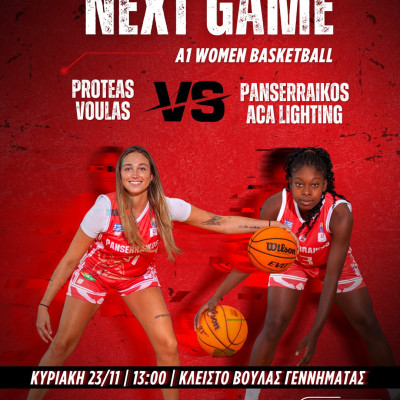 Γυναικεία ομάδα μπάσκετ Πανσερραϊκού: Πρωτέας Βούλας- Πανσερραϊκός την Κυριακή 23 Νοεμβρίου