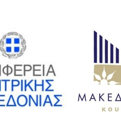 Από την Περιφέρεια για συμμετοχή επιχειρήσεων εστίασης στη δράση «Θεσσαλονίκη στο πιάτο by UNESCO-Πρόσκληση ενδιαφέροντος