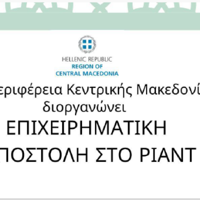 Για επιχειρηματική αποστολή στο Ριάντ της Σαουδικής Αραβίας-Πρόσκληση της Περιφέρειας σε επιχειρήσεις Για επιχειρηματική αποστολή στο Ριάντ της Σαουδικής Αραβίας-Πρόσκληση της Περιφέρειας σε επιχειρήσεις